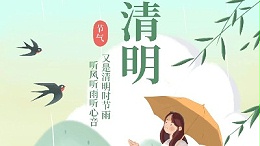 JJY |2024 Qingming Festival Holiday Notice