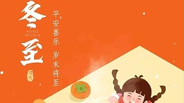 Happy Winter Solstice | JJY wishes everyone a happy Winter Solstice!