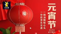 Joy on the Lantern Festival and peace every year! JJY wishes you a happy Lantern Festival!