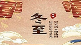 The solder paste manufacturer would like to share some small knowledge about the Winter Solstice Festival