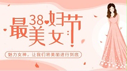 International Women's Day | JJY wishes all female compatriots a happy holiday