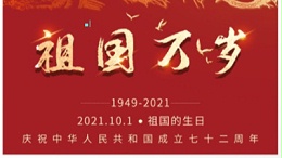 Notice of National Day Holiday for Shenzhen JJY Solder Paste Factory in 2021