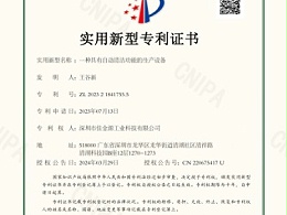 Production equipment with automatic cleaning function of JJY