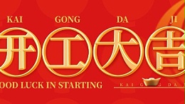 Happy start of work! | JJY officially resumed work on the 10th day of the first lunar month!
