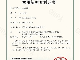 JJY Utility Model Patent Certificate