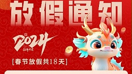 JJY | Spring Festival Holiday Notice for 2024