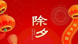 On New Year's Eve, JJY wishes everyone a happy New Year!