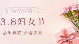 International Women's Day on March 8th | JJY wishes all the "goddesses" a happy holiday