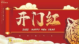 Happy start of work! | JJY officially resumed work on the 11th day of the first lunar month!