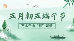 Healthy Dragon Boat Festival | JJY Industrial Technology Co., LTD. 2024 Dragon Boat Festival Holiday Notice