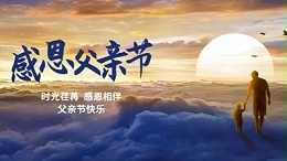 Father's love is like a mountain! JJY wishes every great father a happy Father's Day!