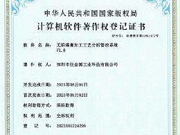 Lead-free Solder Paste Processing Technology Analysis and Control System V1.0