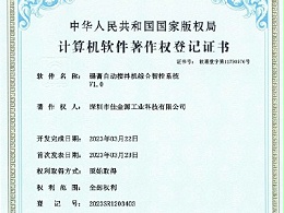 Integrated Intelligent Control System for Automatic Solder Paste Mixer V1.0