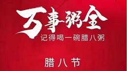JJY wishes everyone a happy Laba Festival, joy and peace!