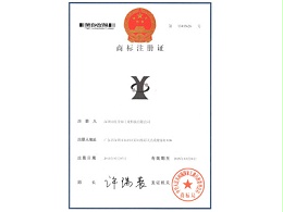JJY Pattern Trademark Registration Certificate
