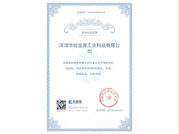 Tianyancha Enterprise Certification - JJY
