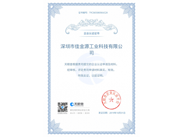 Tianyancha Enterprise Certification Certificate-JJY