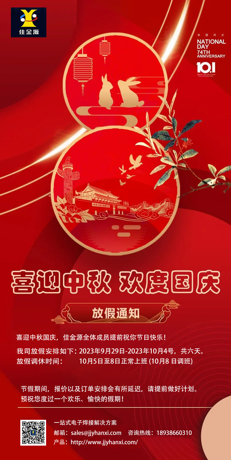 Celebrating the Mid-Autumn Festival and National Day | JJY wishes you a happy holiday!