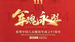 JJY | On the Army Day of August 1st, let's toast to the heroes with a glass of wine