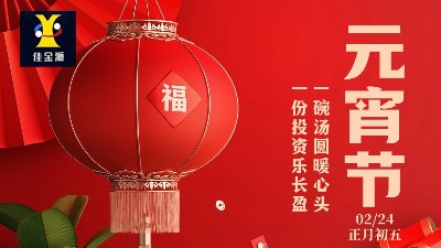Joy on the Lantern Festival and peace every year! JJY wishes you a happy Lantern Festival!