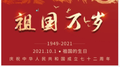 Notice of National Day Holiday for Shenzhen JJY Solder Paste Factory in 2021