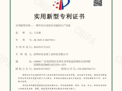 Production equipment with automatic cleaning function of JJY