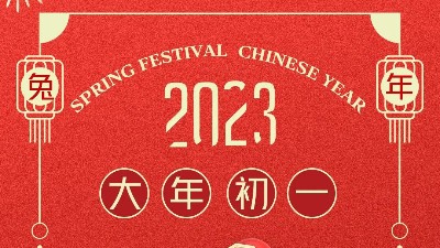 On the first day of the Lunar New Year, I wish you a happy New Year!