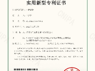 JJY Utility Model Patent Certificate