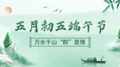 Healthy Dragon Boat Festival | JJY Industrial Technology Co., LTD. 2024 Dragon Boat Festival Holiday Notice