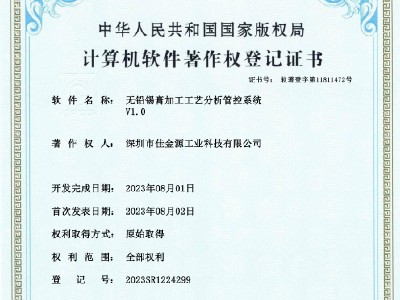 Lead-free Solder Paste Processing Technology Analysis and Control System V1.0