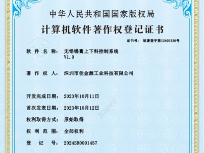 Lead-free solder paste loading and unloading control system