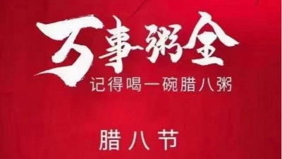 JJY wishes everyone a happy Laba Festival, joy and peace!