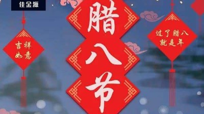 Today is Laba Festival | The New Year is approaching!