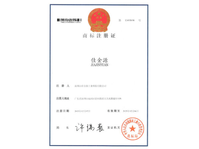 JJY Word Trademark Registration Certificate