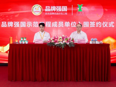 Brand Power Country Signing Ceremony